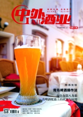 中外酒业杂志